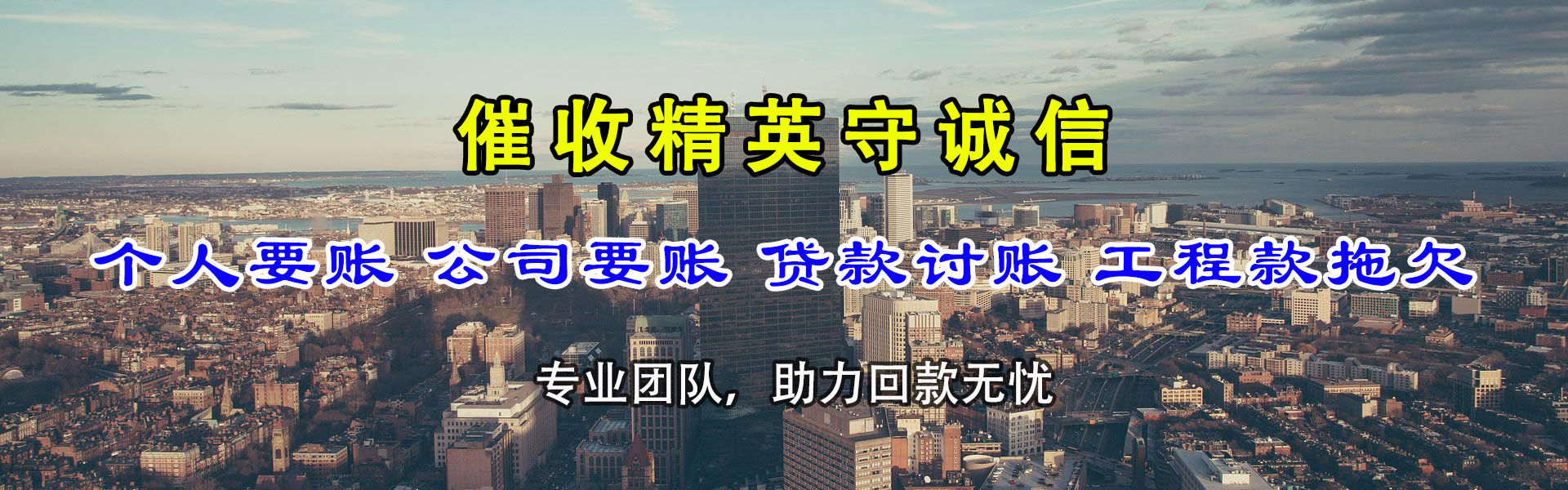 弋江要债公司